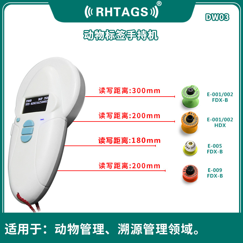 DW03动物专用便携式阅读器 LF动物标签HDX手持机 迷你蓝牙手持机