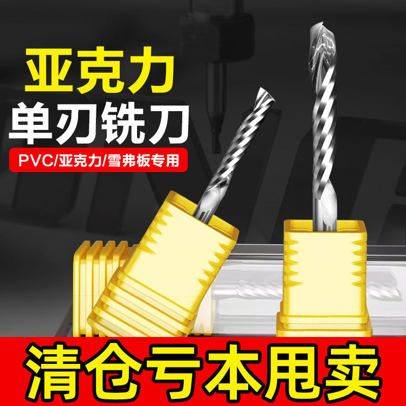 悍德威单刃钨钢螺旋铣刀3.175亚克力PVC雕刻刀电木铣铣床