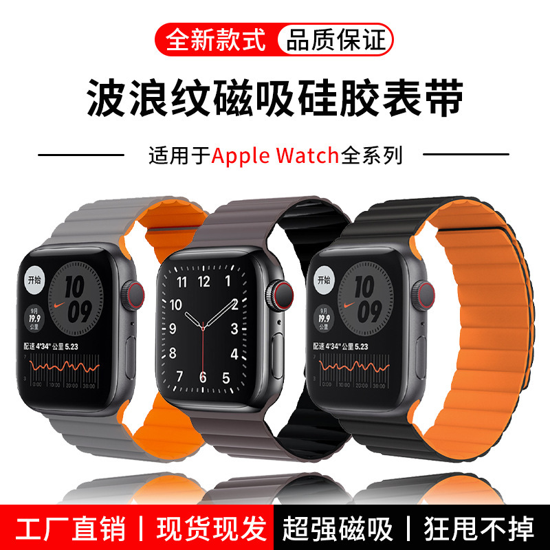 Suitable for iWatch Strap Two-Color Silicone Magnetic Watch Strap Applewatch Chain Apple S9 Watch Breathable