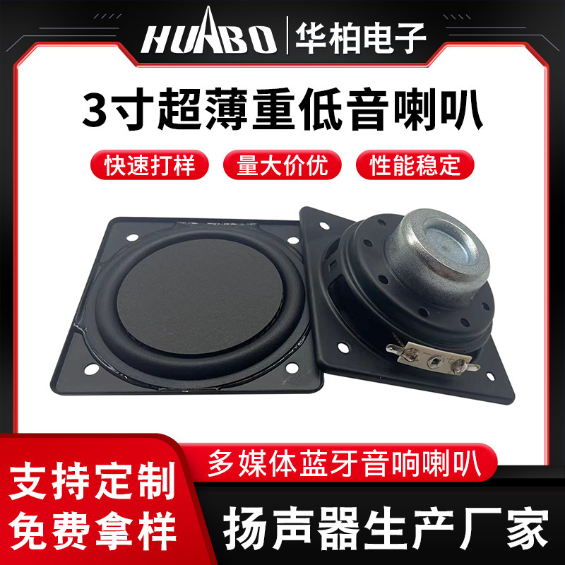 Cross-Border 3inch Ultra-Thin Heavy Bass Speaker for Tv, Educational Machine, Tablet, Strong Magnetic Super Bass Speaker