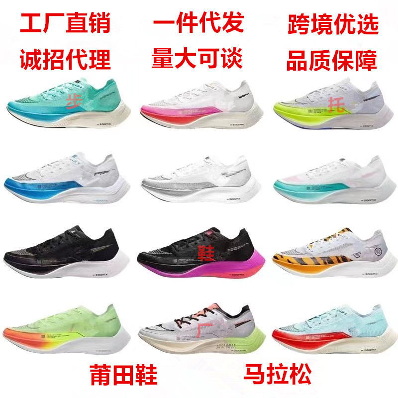 Putian Shoes Zoomx Vaporfly2Next% Marathon Second Generation Carbon Plate Men's and Women's Casual Running Shoes
