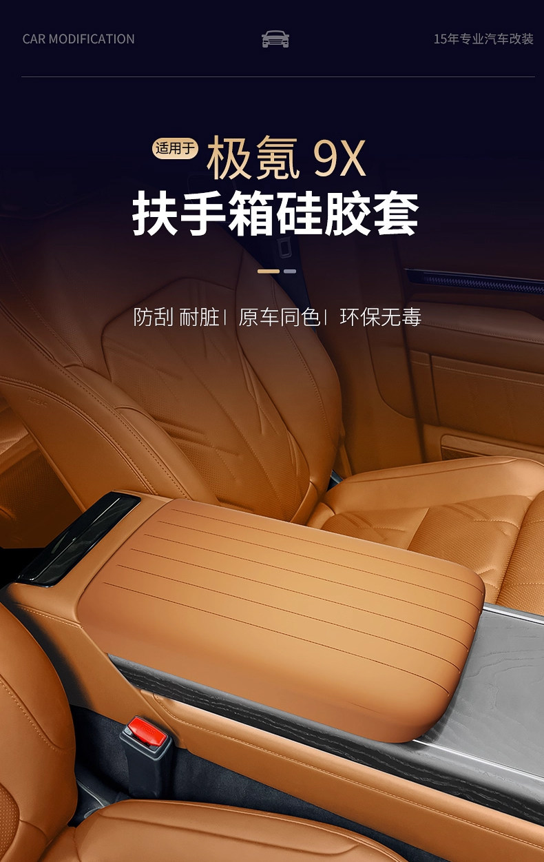 Suitable for Zeekr 9X heightened armrest box protective cover, car center console protective pad, interior modification accessories