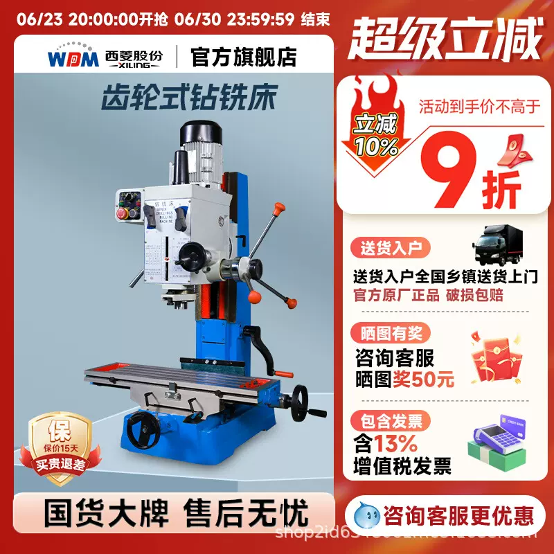 西菱钻铣床齿轮式自动进刀工业多功能数显台钻一体机床zx7045B1