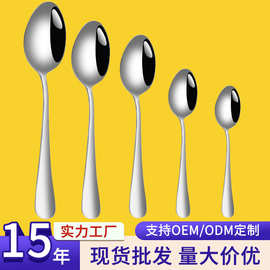 加工定制1010系列不锈钢勺子家用甜品勺咖啡勺吃饭勺调羹汤匙批发