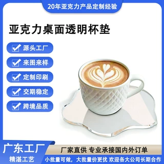 厂家直销透明亚克力家居装饰摆件品有机玻璃桌面创意异形杯垫跨境