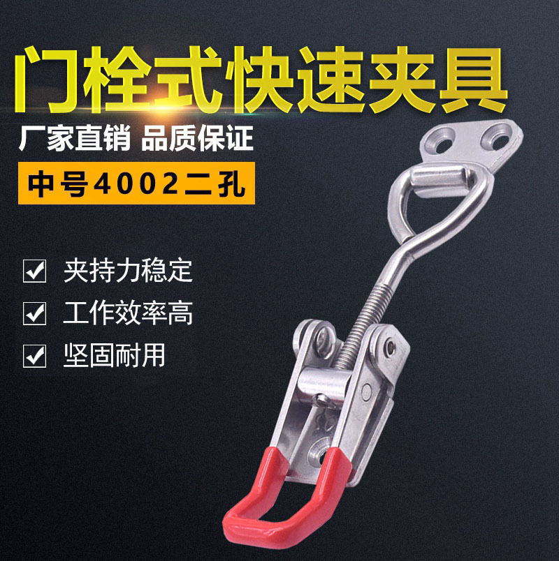 不锈钢可调节搭扣 锁扣锁夹箱扣夹具 门栓式快速夹钳配件4002二孔