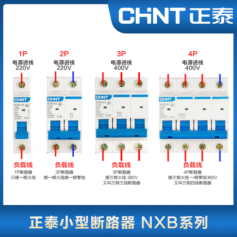 正泰空气开关NXB-63空开开关家用单2p小型断路器63A三相3电闸DZ47