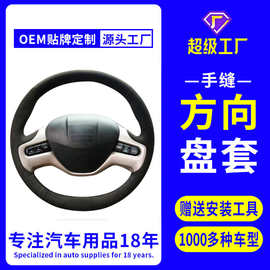 适用04-06-07-08-09款思域八代手缝方向盘套真皮 8代汽车把套跨境