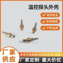 定制汽车传感器外壳小家电温度传感器壳体子弹头压力传感器外壳