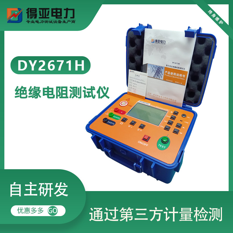 DY2671H数字绝缘电阻测试仪 5000V兆欧表带吸收比 高压绝缘电阻表