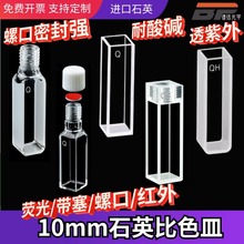 10mm1cm��ͨ��ͨʯӢ��ɫ��ɹ�t�⎧���ݿ������|����Ʒƿ