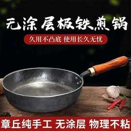 工厂直销铁娃同款手工热锻用直边平底煎锅手工煎锅平底锅手工铁锅