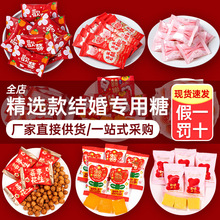 结婚喜糖散装批发订婚专用糖果成品旺仔牛奶糖巧克力婚庆饼干红枣