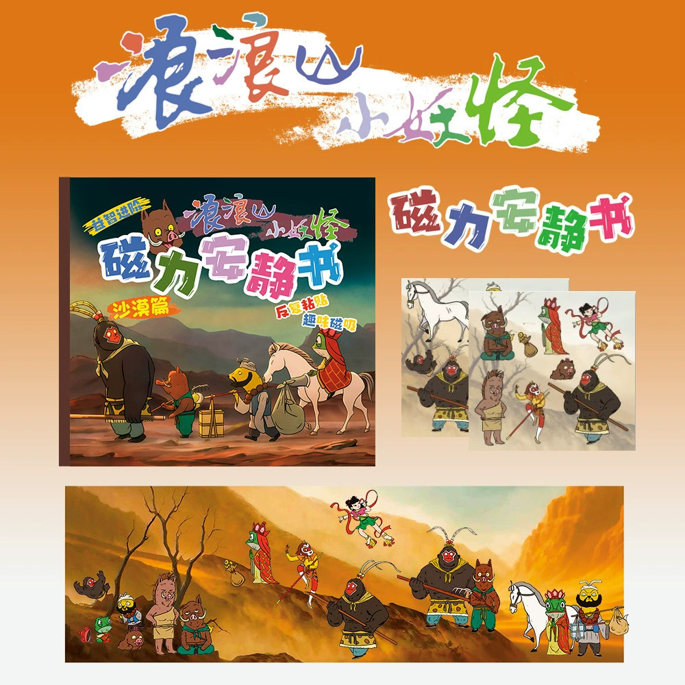 18*18CM 사막 장 [랑랑산 작은 괴물]