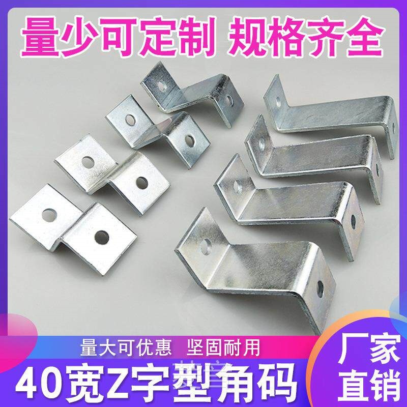 z字型角码字形梯型支架固定件幕墙直角铁角立柱五金连接件配件扣