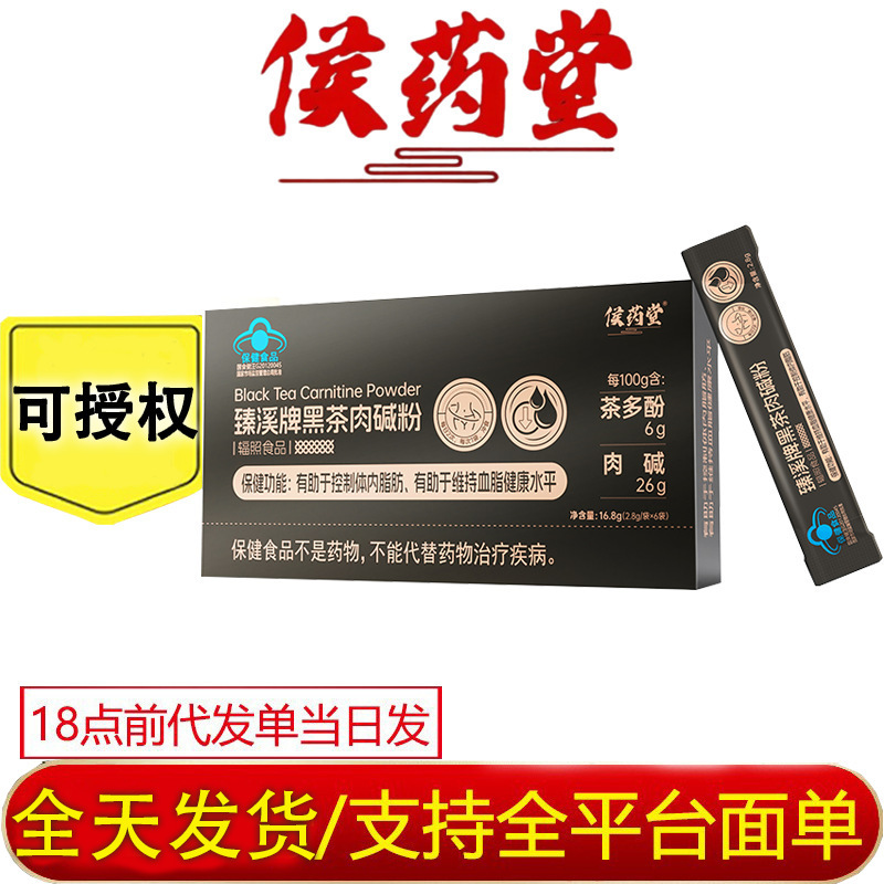 Houyaotang Zhenxi Brand Black Tea Carnitine Powder Supports Dropshipping, 24-Hour Fast Delivery, and Supports Encrypted Dropshipping Houyaotang Zhenxi Brand Black Tea Carnitine Powder Supports Dropshipping, 24-Hour Fast Delivery, and Supports Encrypted Dropshipping