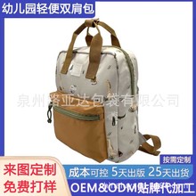 妈咪外出双肩包小巧轻便定制幼儿园书包防滑扣小恐龙印花休闲旅游