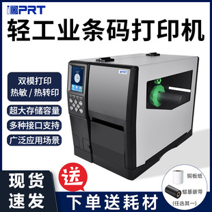 Hanyin Printer Ix4L Industrial Grade Label Printer Qr Code Sticker Rfid Self-Adhesive Barcode Printer