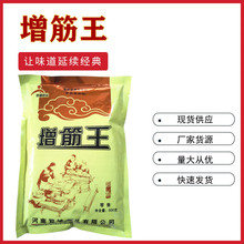 增筋王500克 面条增筋剂面条强筋剂爽滑剂馒头改良剂面制品增筋剂