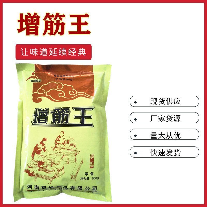 增筋王500克 面条增筋剂面条强筋剂爽滑剂馒头改良剂面制品增筋剂