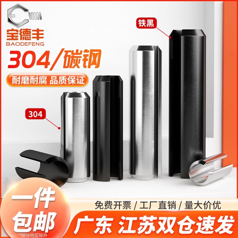 304不锈钢弹性圆柱销弹簧销65锰开口销子定位销钉M2M3M4M5M6M8M10