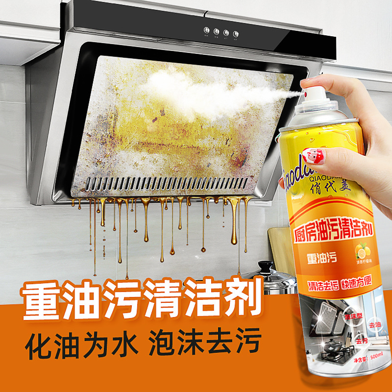 Range hood cleaner, heavy oil stain cleaner, powerful foam to remove oil stains, spray clean kitchen to remove grease stains