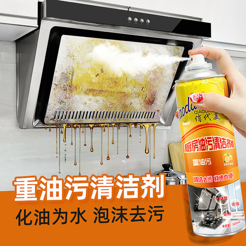 Range hood cleaner, heavy oil stain cleaner, powerful foam to remove oil stains, spray clean kitchen to remove grease stains