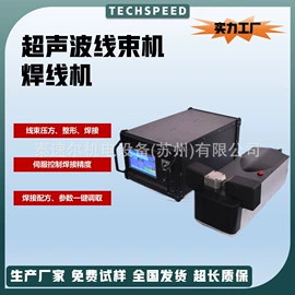 点焊机;塑焊机;焊线机