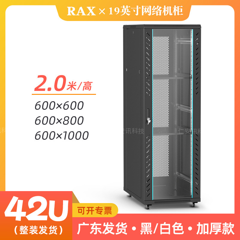 加厚42U机柜落地录像监控弱电交换机房19寸标准服务器网络机柜2米