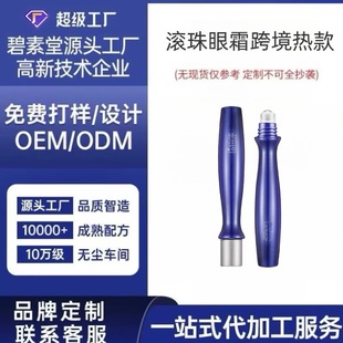 Oem Processing Customized Astaxanthin Brightening Essence Full English Customized Cross-Border Export Brightening Roller Eye Cream