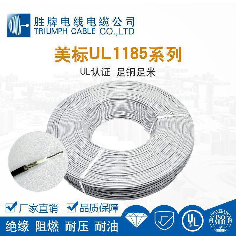 胜牌现货正标1185屏蔽线16-28AWG单芯音频线单芯屏蔽线电子线