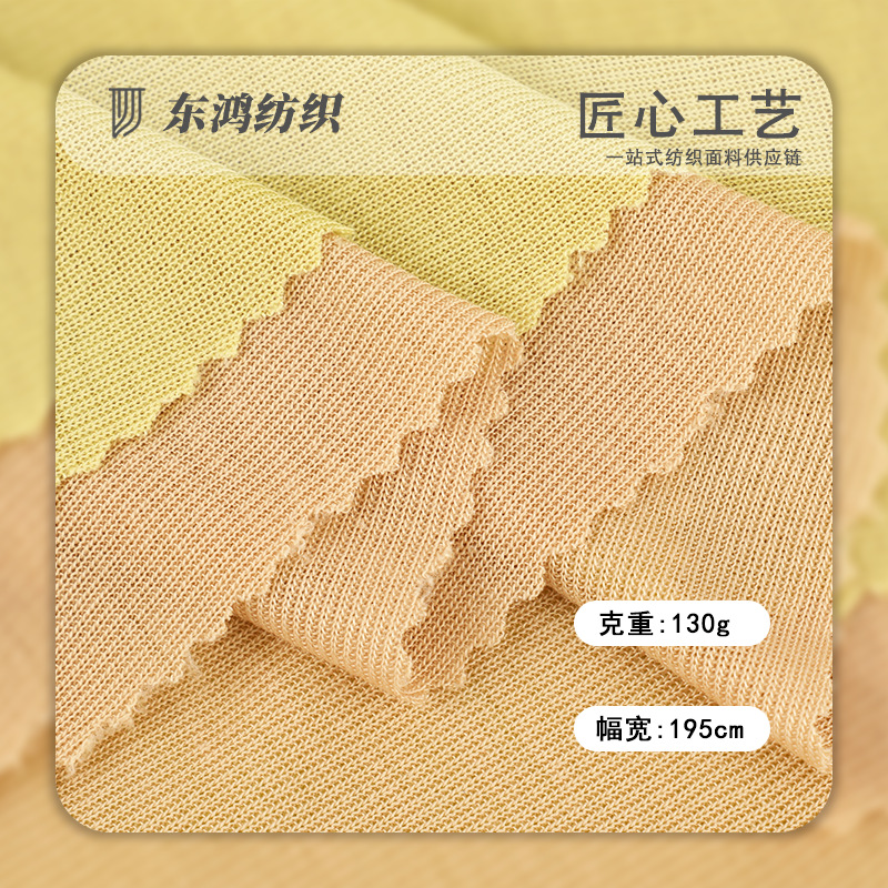 凉感莱赛尔天丝罗纹面料 超薄弹力透气针织布 柔软亲肤夏装T恤布