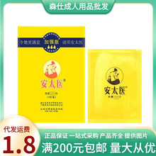 安太医加强版湿巾1片装男士外用一次性湿巾方便快捷成人情趣用品