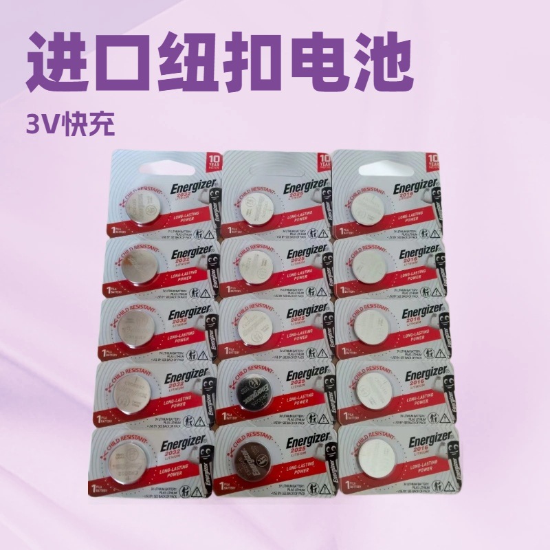 Energizer劲量纽扣锂电池CR2032 2025 1632 3v汽车钥匙遥控器