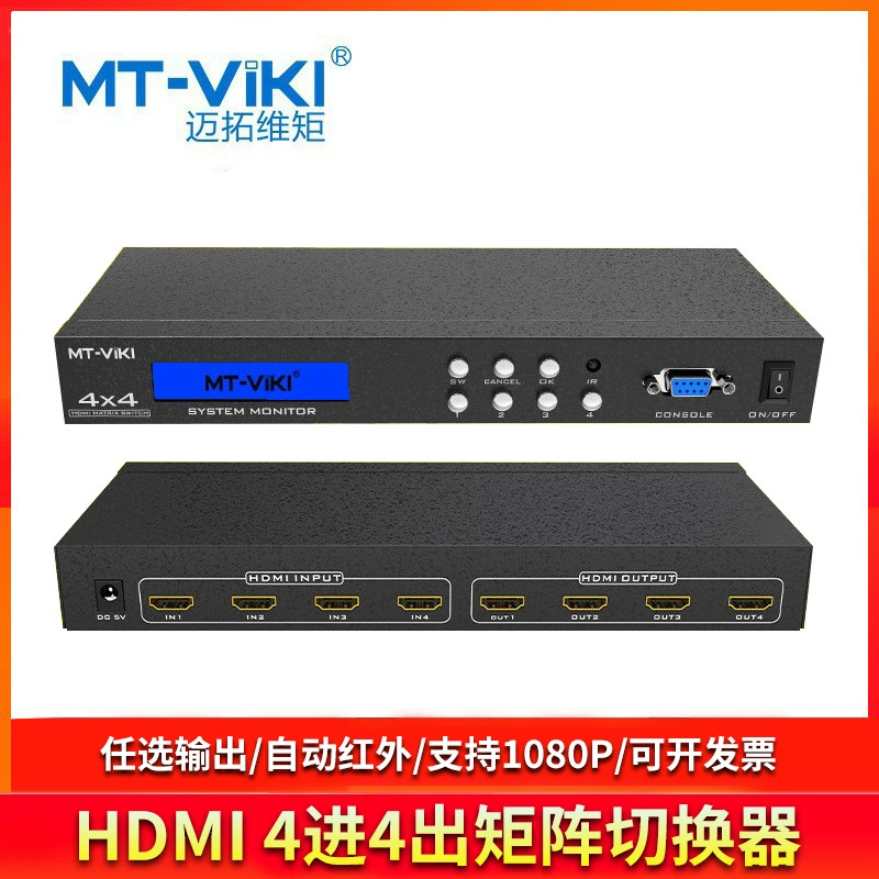 Матсвея MT-HD414 четырех-в-четырех входов-выходов HDMI матричный переключатель высокого разрешения 4-в-4 звуковое видео диспетчер