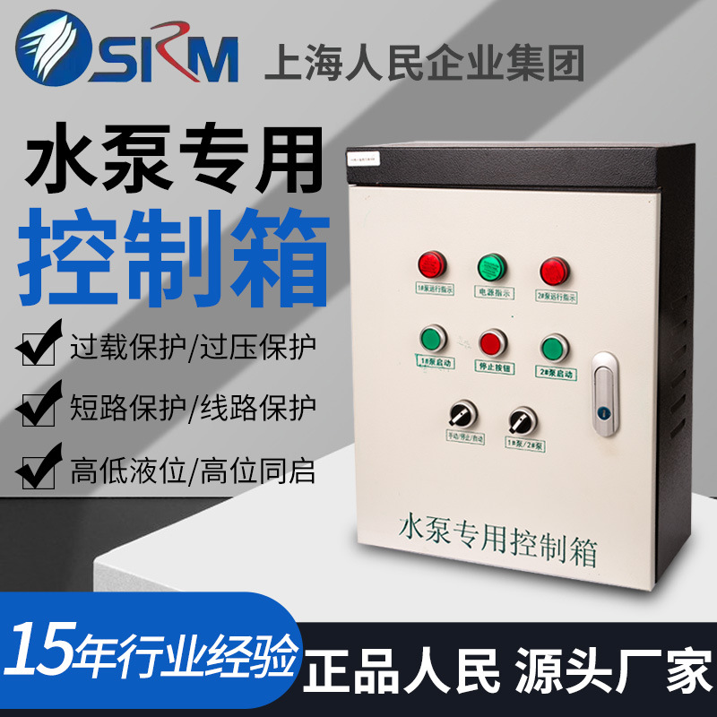 上海人民水泵控制箱配电柜一用一备配电箱厂家供应动力柜智能节能