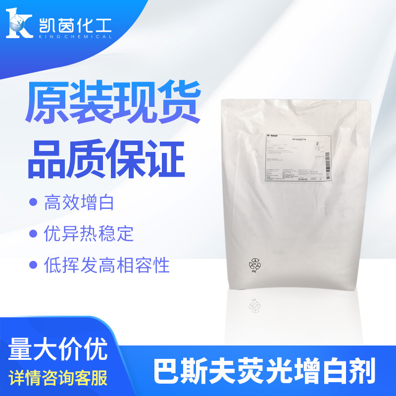 高分子量光学液体荧光增白剂Tinopal ABP-A Liquid涂料增亮剂ABPA