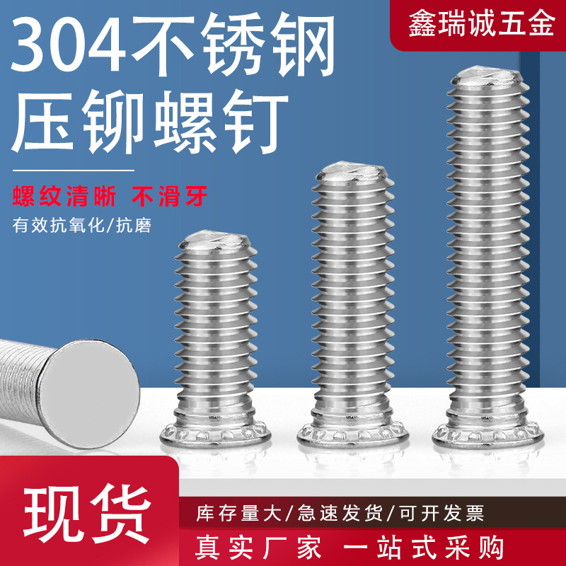 304不锈钢压铆螺丝钉 英制螺纹平圆头压铆螺丝FH-832碳钢加硬铆钉