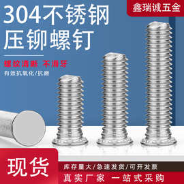 304不锈钢压铆螺丝钉 英制螺纹平圆头压铆螺丝FH-832碳钢加硬铆钉
