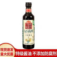 包邮海天365高鲜头道酱油480ml 家用瓶装 酿造生抽厨房调味料批发