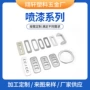 表面处理abs烤漆