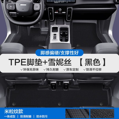 Suitable for Haval Big Dog: Modelə uyğun ayaqaltı - please-leave-a-message-or-note-the-model-year-when-placing-an-order-rice-grain-pattern-tpe-door-sill-mat-black-chenice