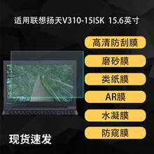 ������������V310-15ISK��Ļ������������ֽˮ����Ĥ15.6��AR��͸