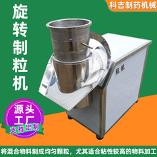 不锈钢旋转造粒机 硝酸钾小型挤压颗粒机 膨化食品旋转制粒机