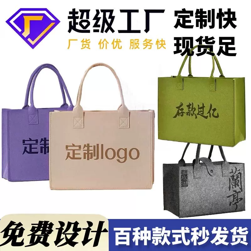 新年毛毡手提袋定制卡通伴手礼礼品袋回礼购物包广告收纳袋毛毡包