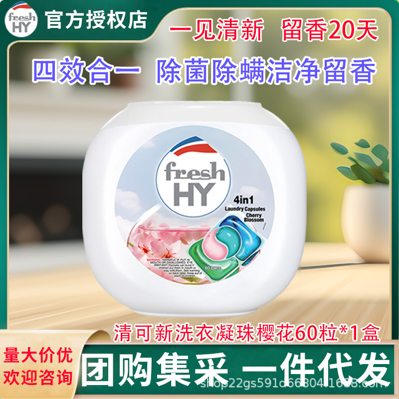 原菁華清可新四合壹洗衣珠60粒*1盒玫瑰櫻花洗衣液球持久留香批發