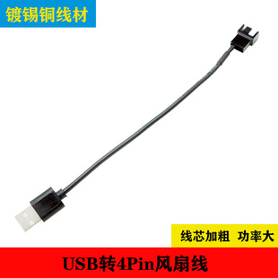 USB to 4Pin fan adapter CPU chassis fan USB adapter 12V fan to 5V adapter