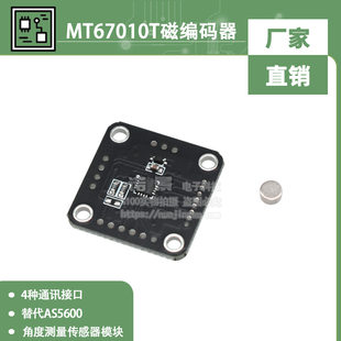 MT6701QT magnetic coder magnetic induction angle measurement sensor module 4 communication interface replace AS5600