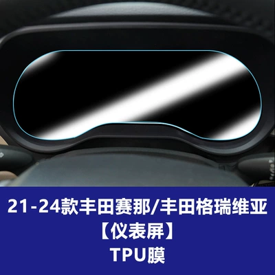 Toyota Sienna Tempered Film, Sienna: Car interior film - 21-26-toyota-sienna-instrument-panel-tpu-soft-film