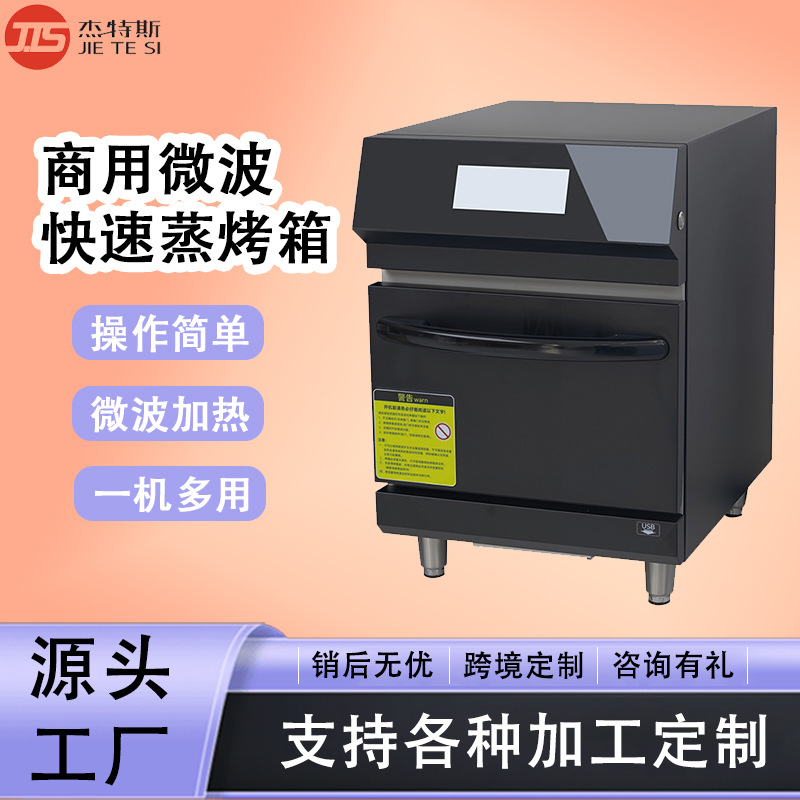 Cross-Border Commercial Hot Air Circulation Touch Screen Multi-Function Large-Capacity Microwave Fast Oven High-End Smart Oven